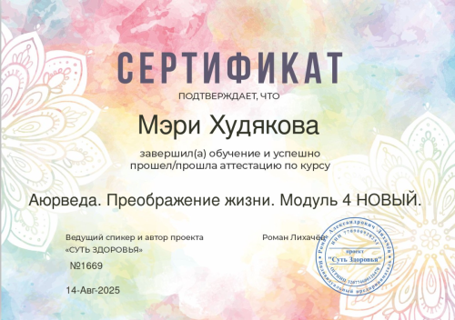diploma-Аюрведа